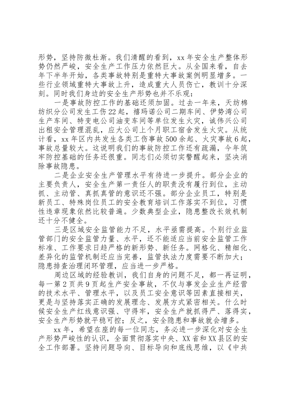 安监局XX年安全生产暨消防安全工作会议讲话稿_第2页