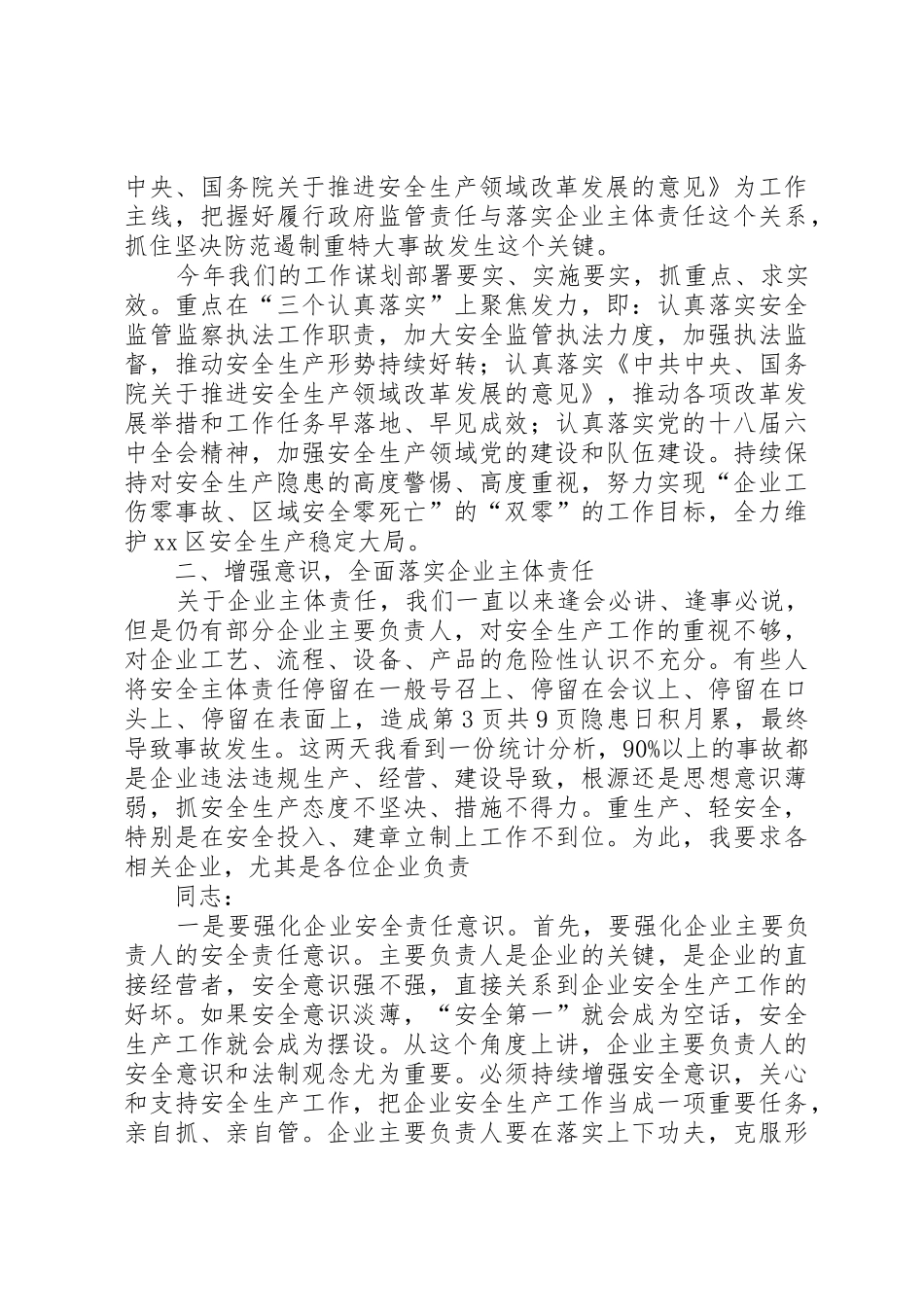 安监局XX年安全生产暨消防安全工作会议讲话稿_第3页