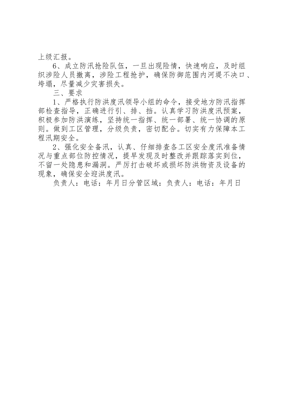 安全度汛目标责任书(工程专用)_第2页