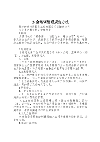 安全培训管理规定办法_1