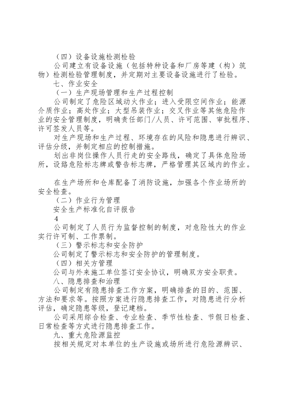 安全生产标准化自评报告_第3页