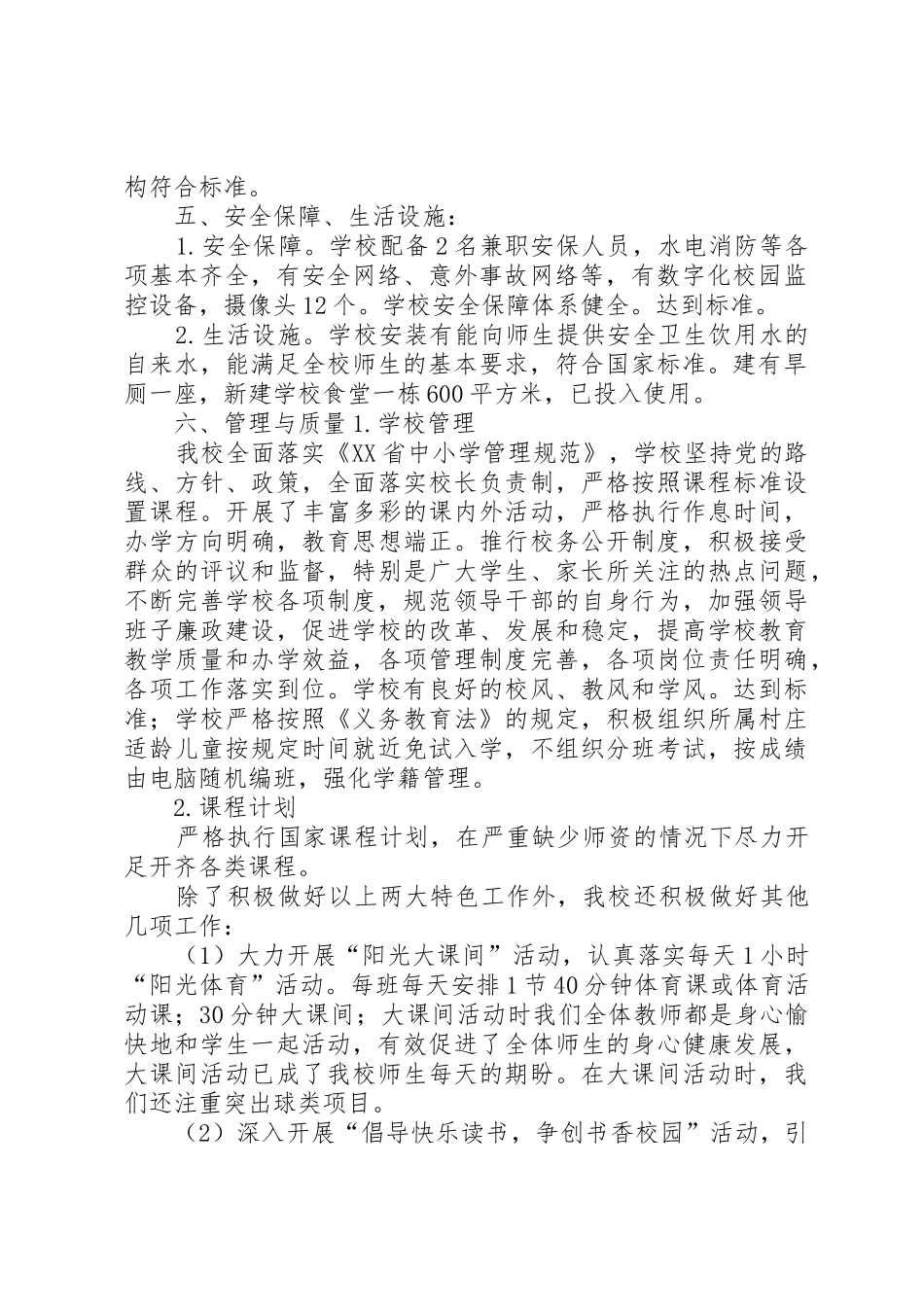 北滩镇中心小学督导评估自查报告_第2页