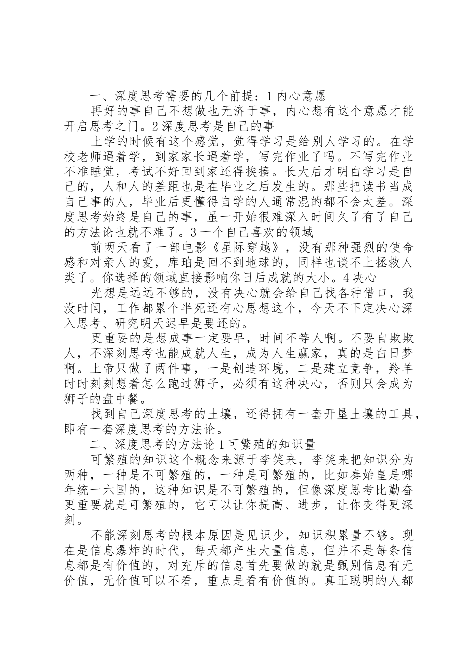 比勤奋更重要的,是深度思考的能力范文合集_第3页