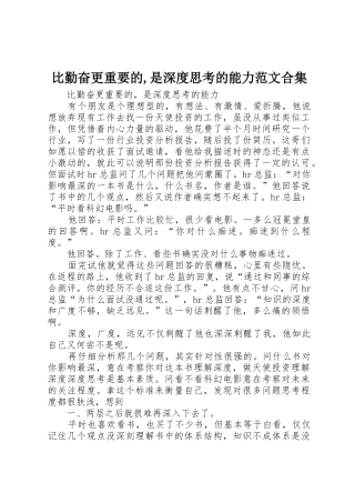 比勤奋更重要的,是深度思考的能力范文合集