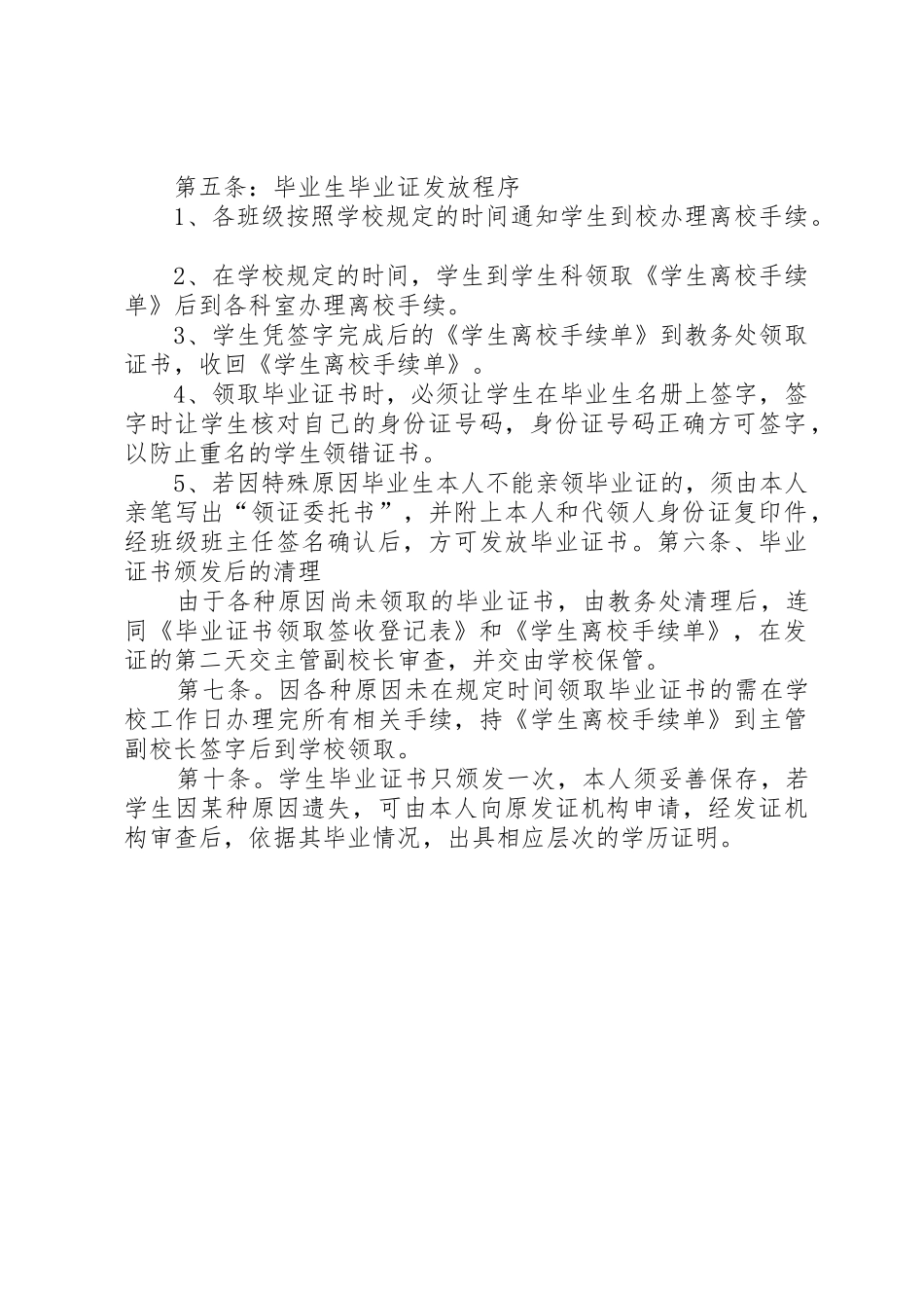 毕业证书管理制度_第2页