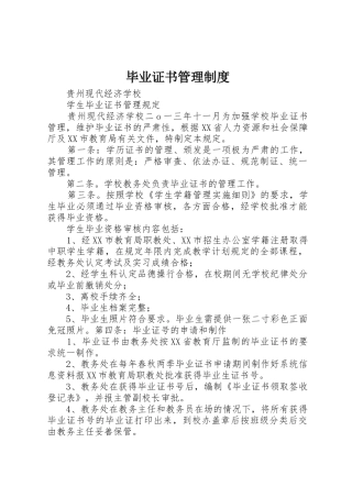 毕业证书管理制度