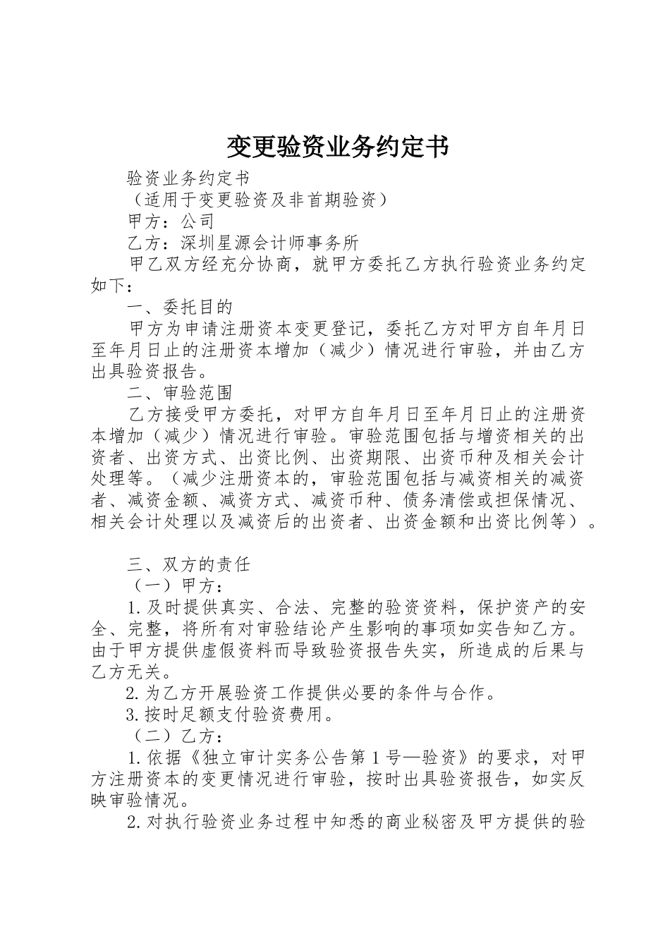 变更验资业务约定书_1_第1页