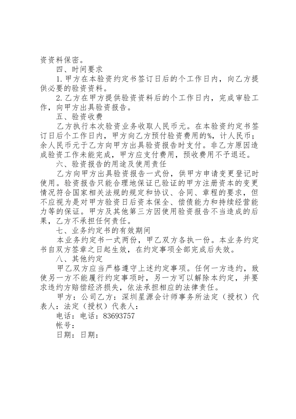 变更验资业务约定书_1_第2页