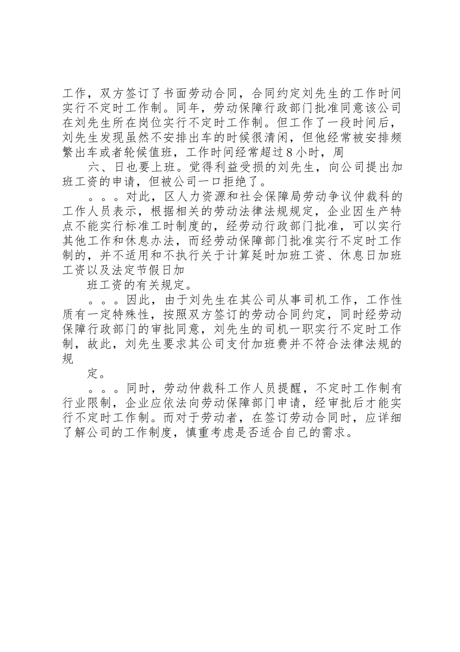 不定时工作制审批_1_第3页