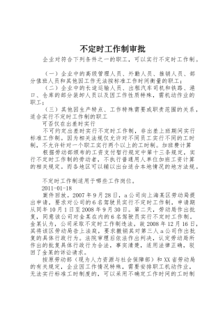 不定时工作制审批_1