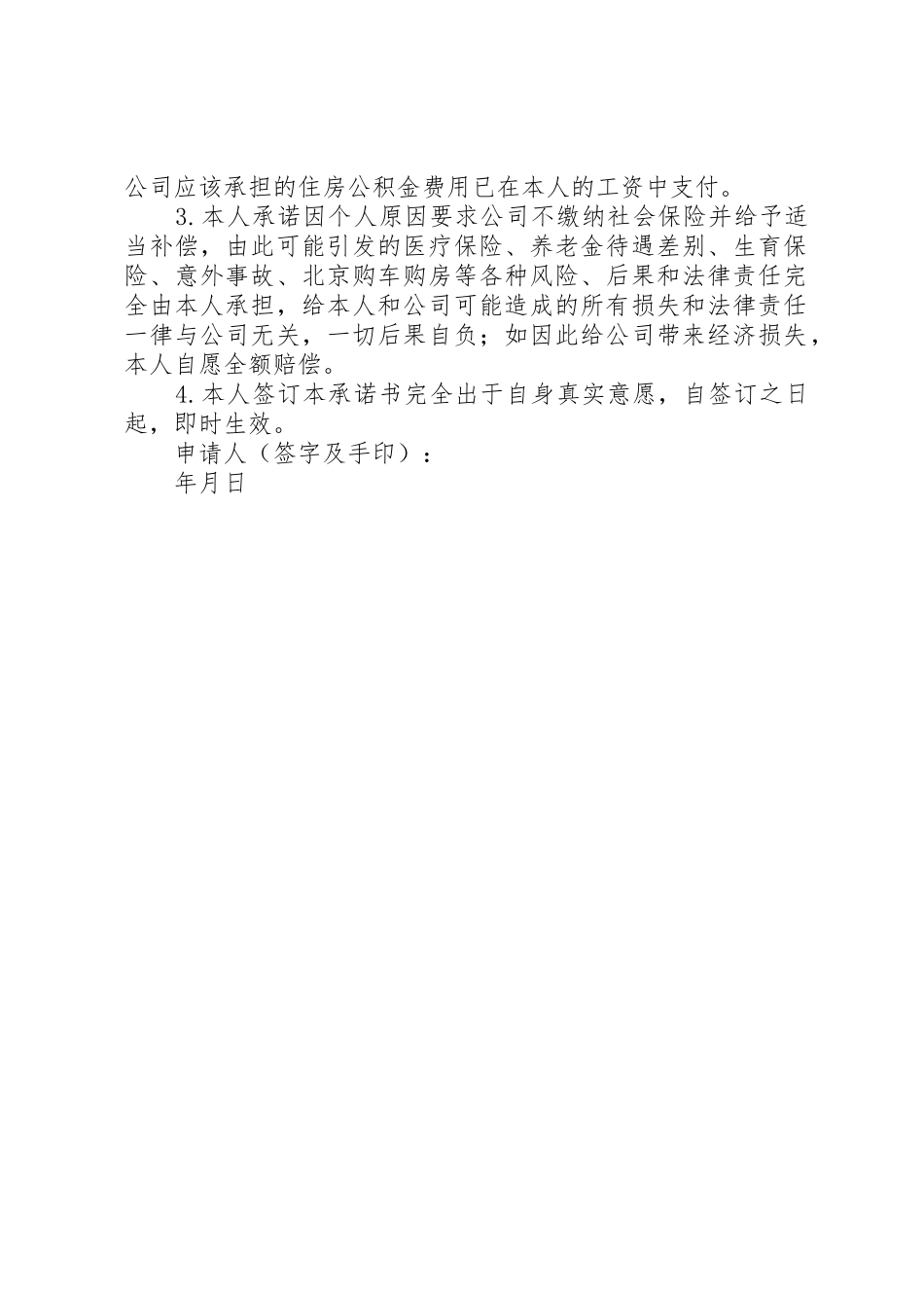 不交五险一金申请_第2页