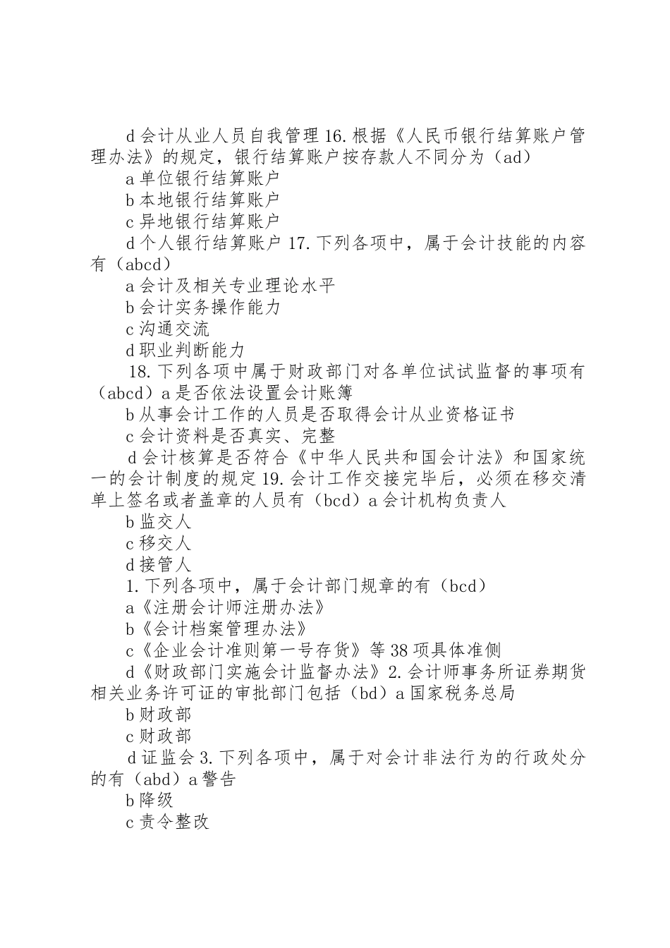 财经法规多选总结2_第3页