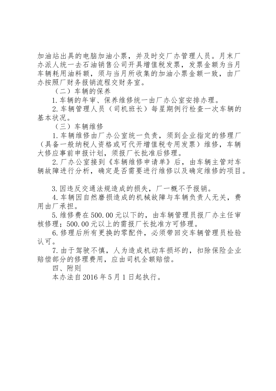 车辆使用费日常管理制度_第2页