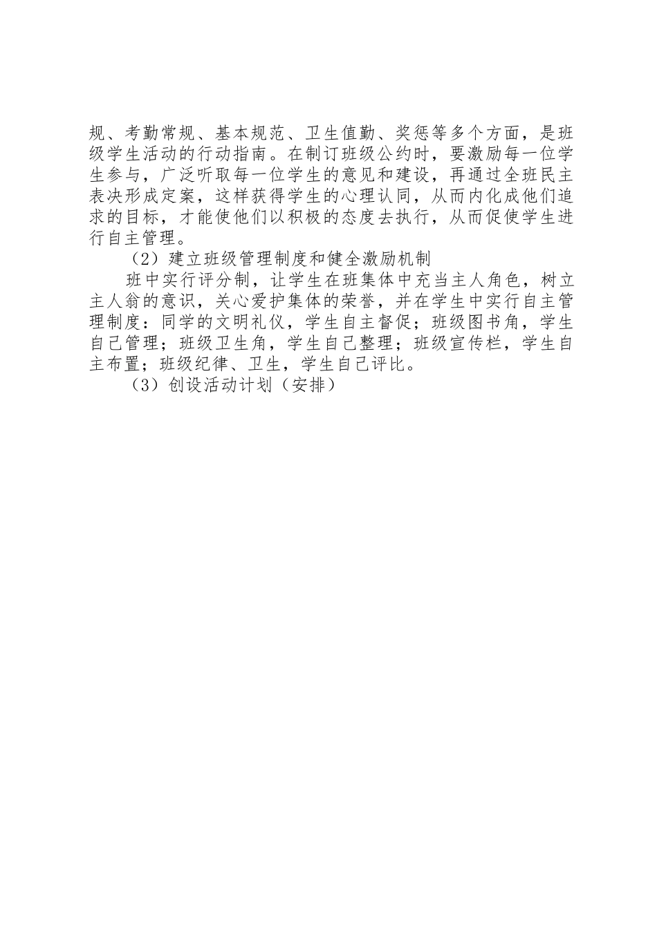 诚信守纪活动方案_第2页