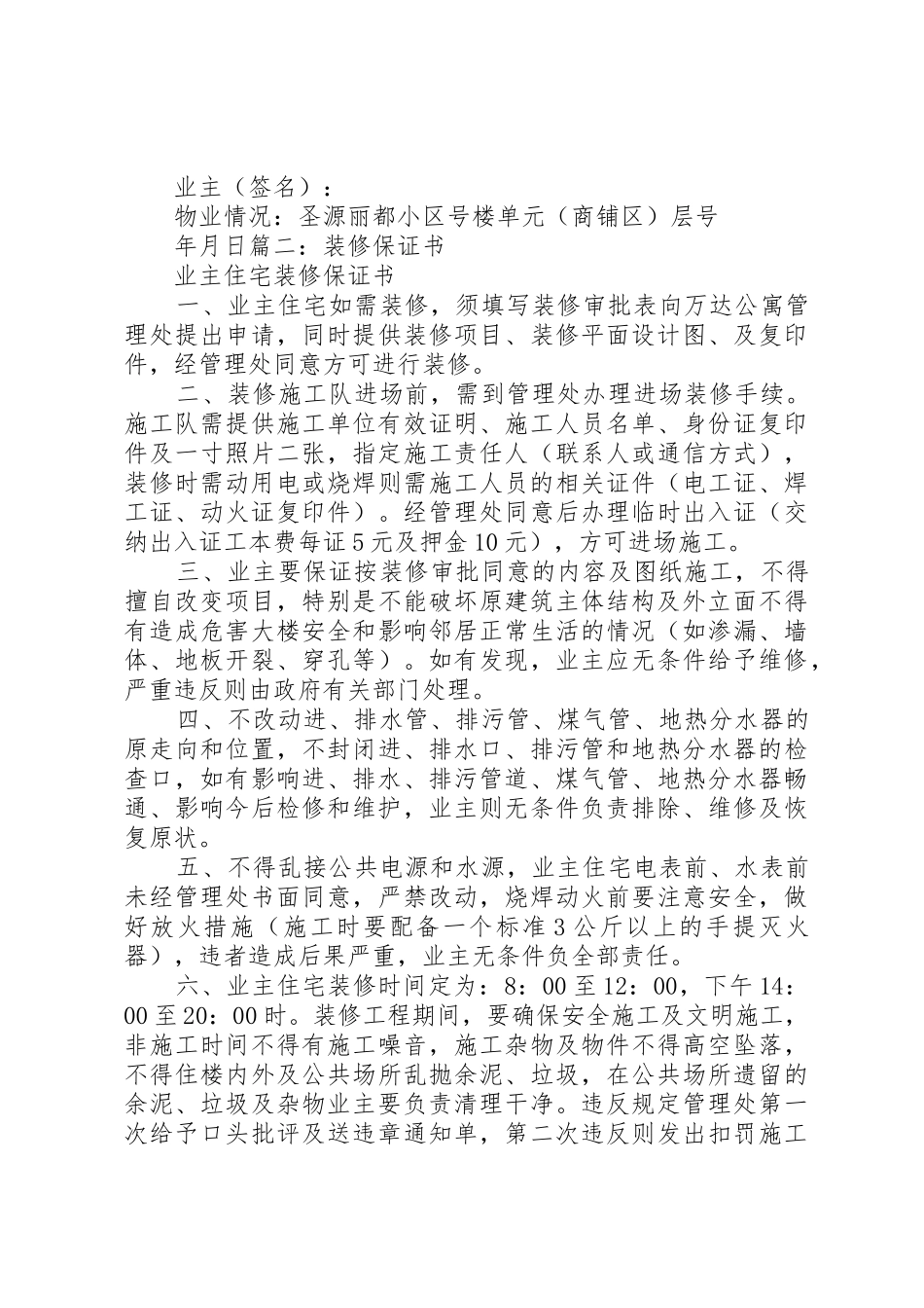 城管工作保证书_第2页