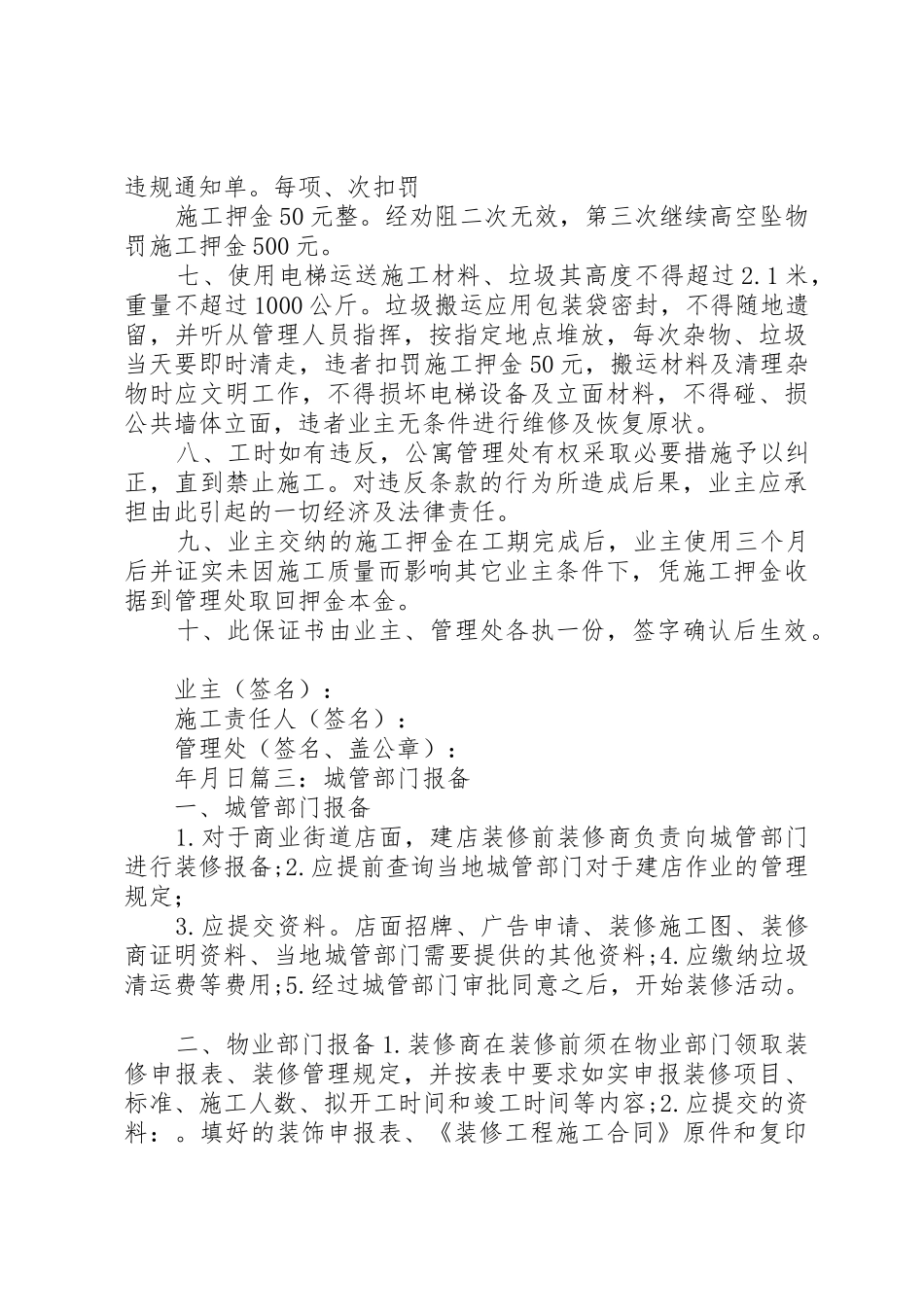 城管工作保证书_第3页