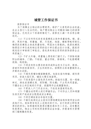 城管工作保证书