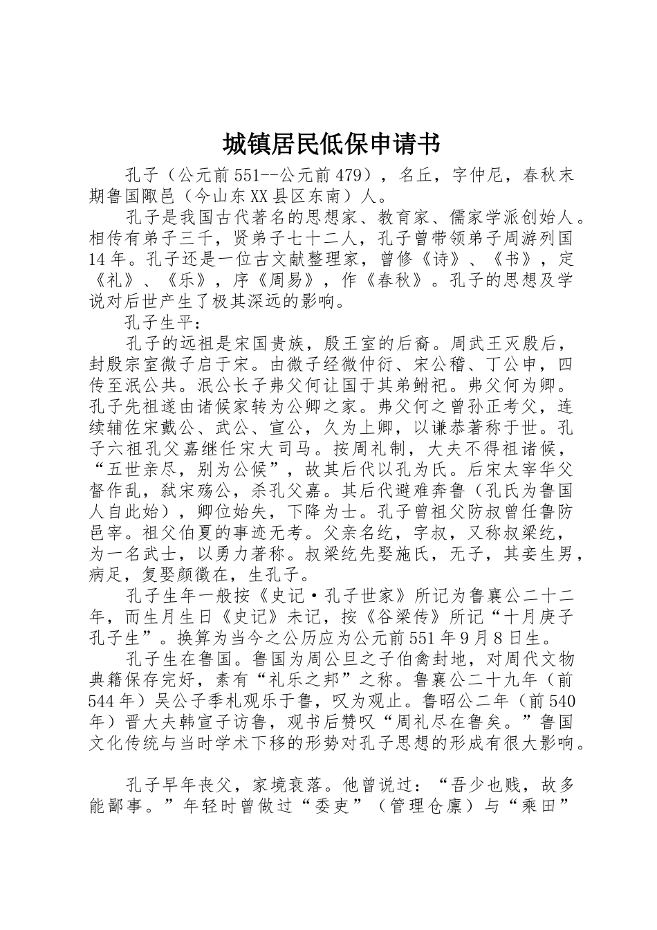 城镇居民低保申请书_第1页