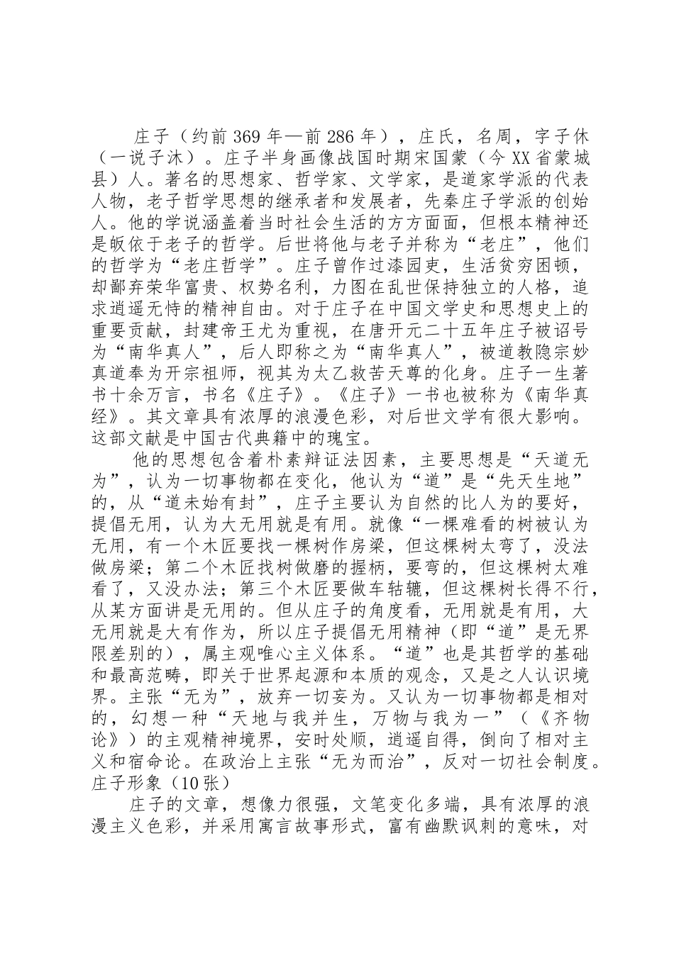 城镇居民低保申请书_第3页