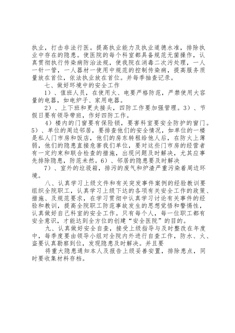 创建平安医院工作计划_第2页