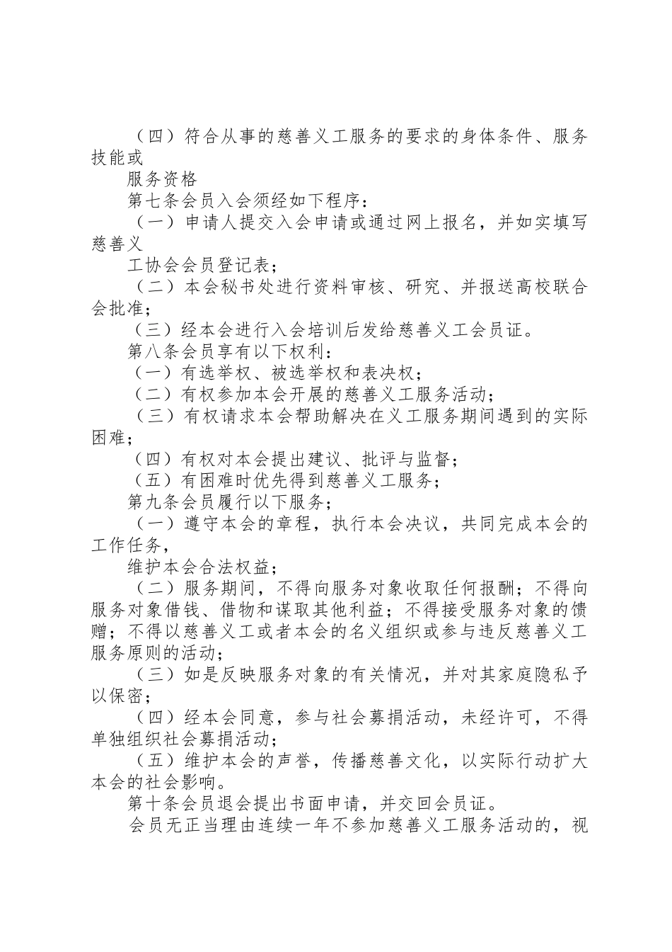 慈善协会章程[大全]_第2页