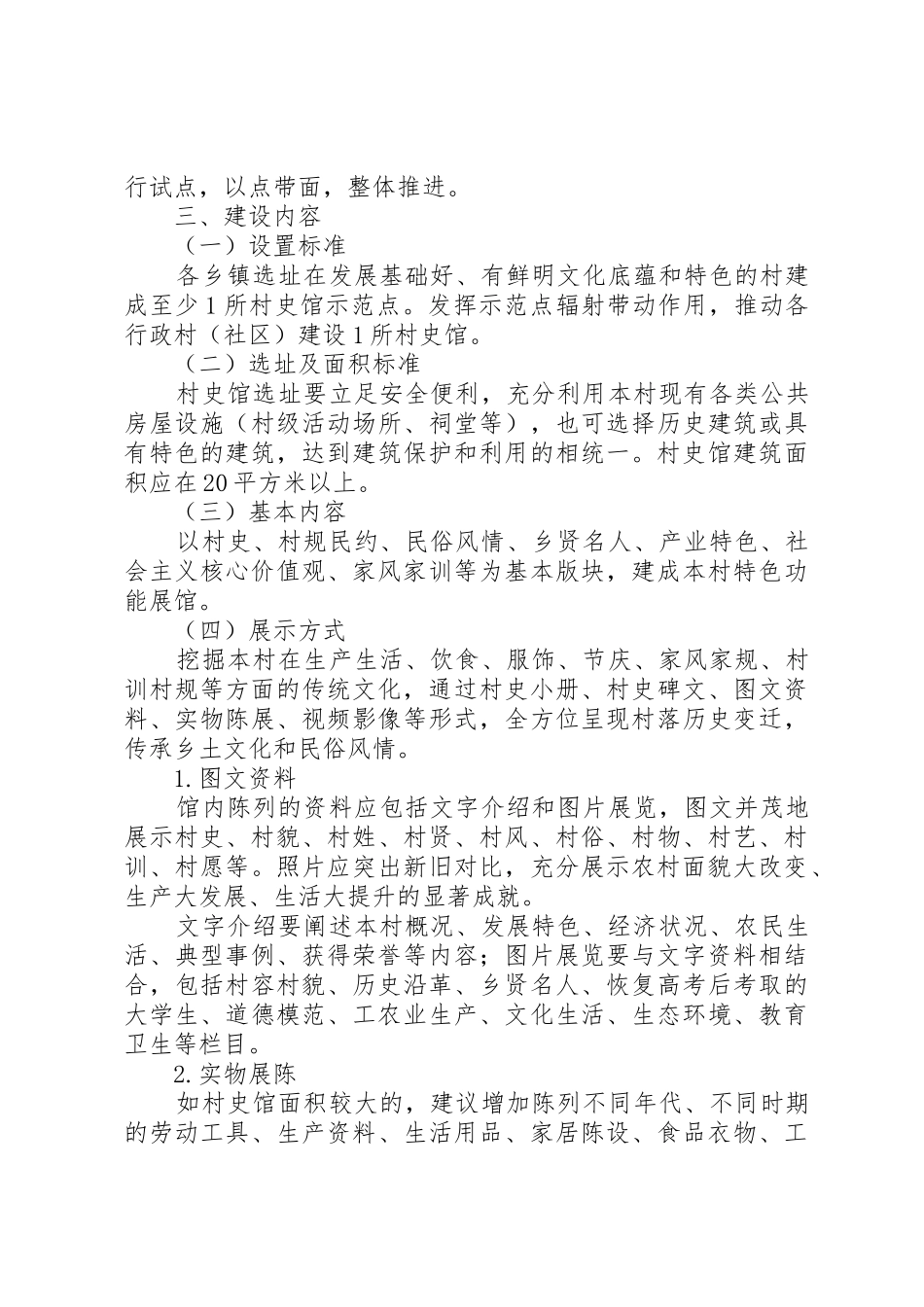 村史馆建设实施方案_第2页