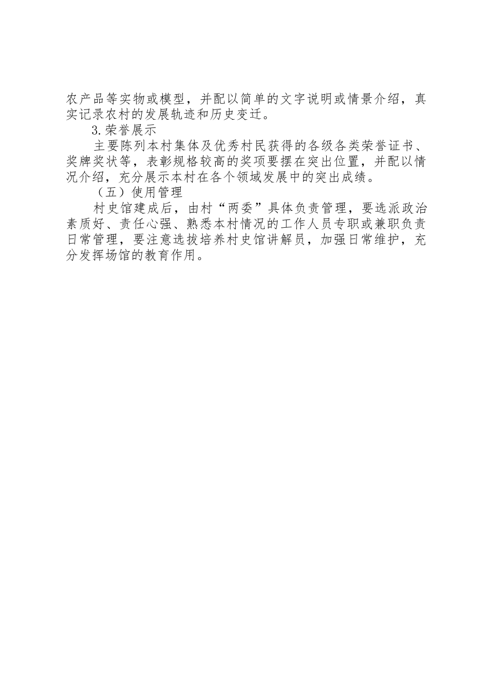 村史馆建设实施方案_第3页