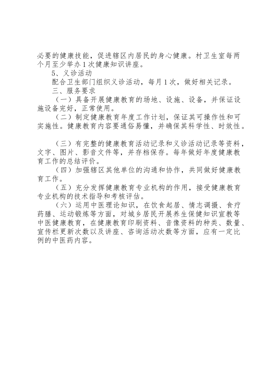 村卫生室健康教育服务制度_第2页