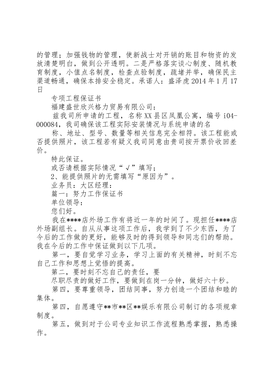 大部队工作保证书_第2页