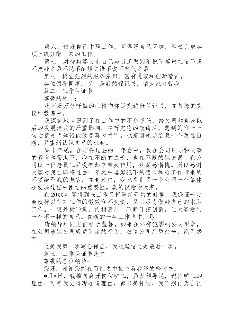 大部队工作保证书_第3页