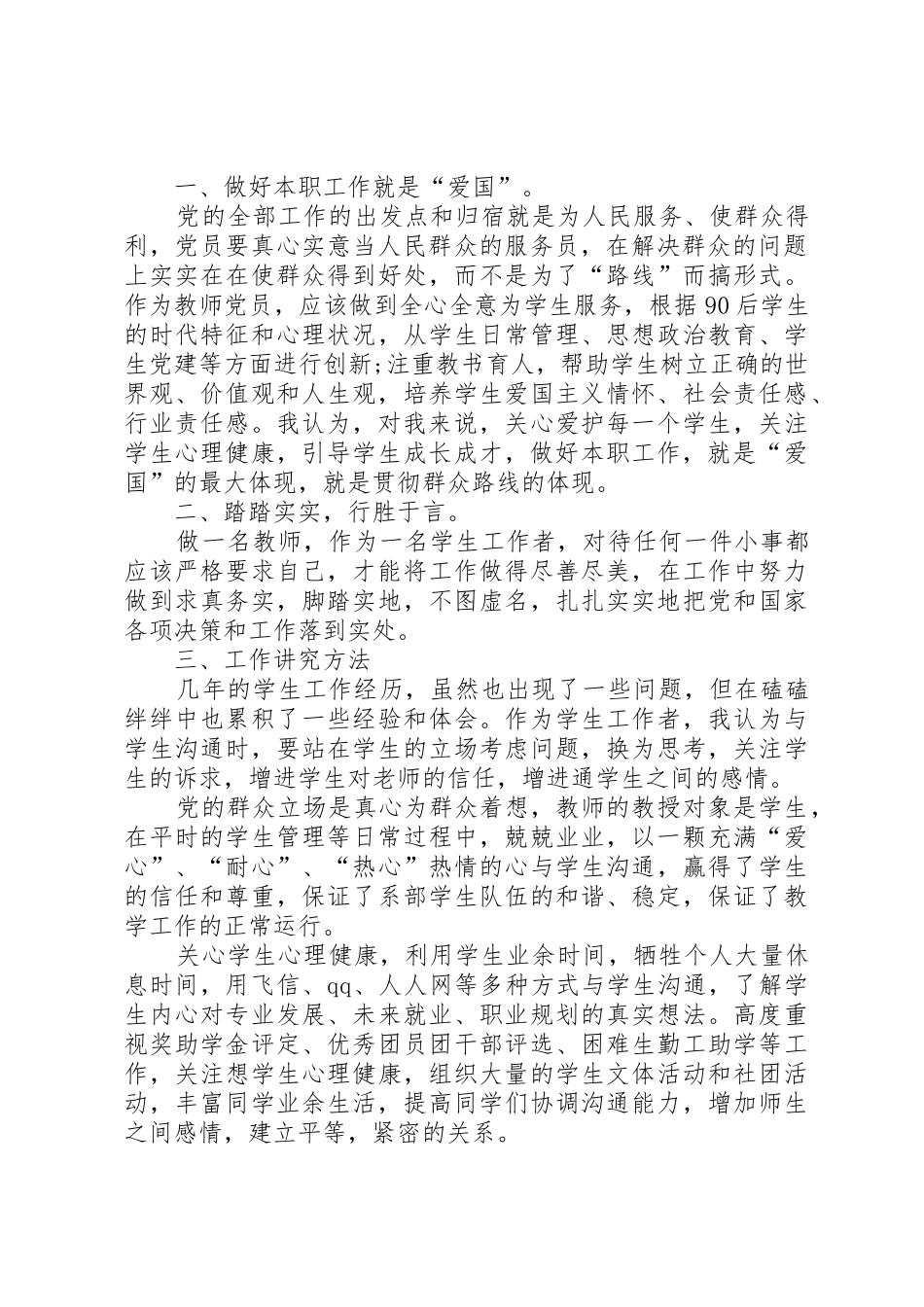 党的群众路线学习心得体会徐正伟_第3页