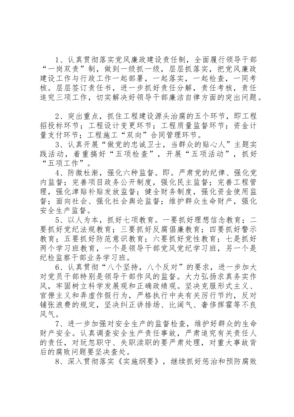 党风廉政建设和反腐败实施方案_第2页