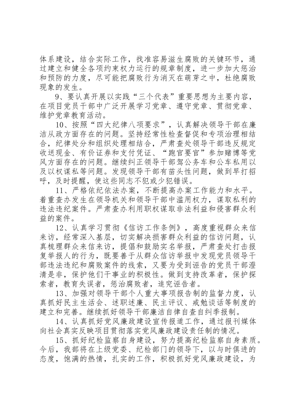 党风廉政建设和反腐败实施方案_第3页