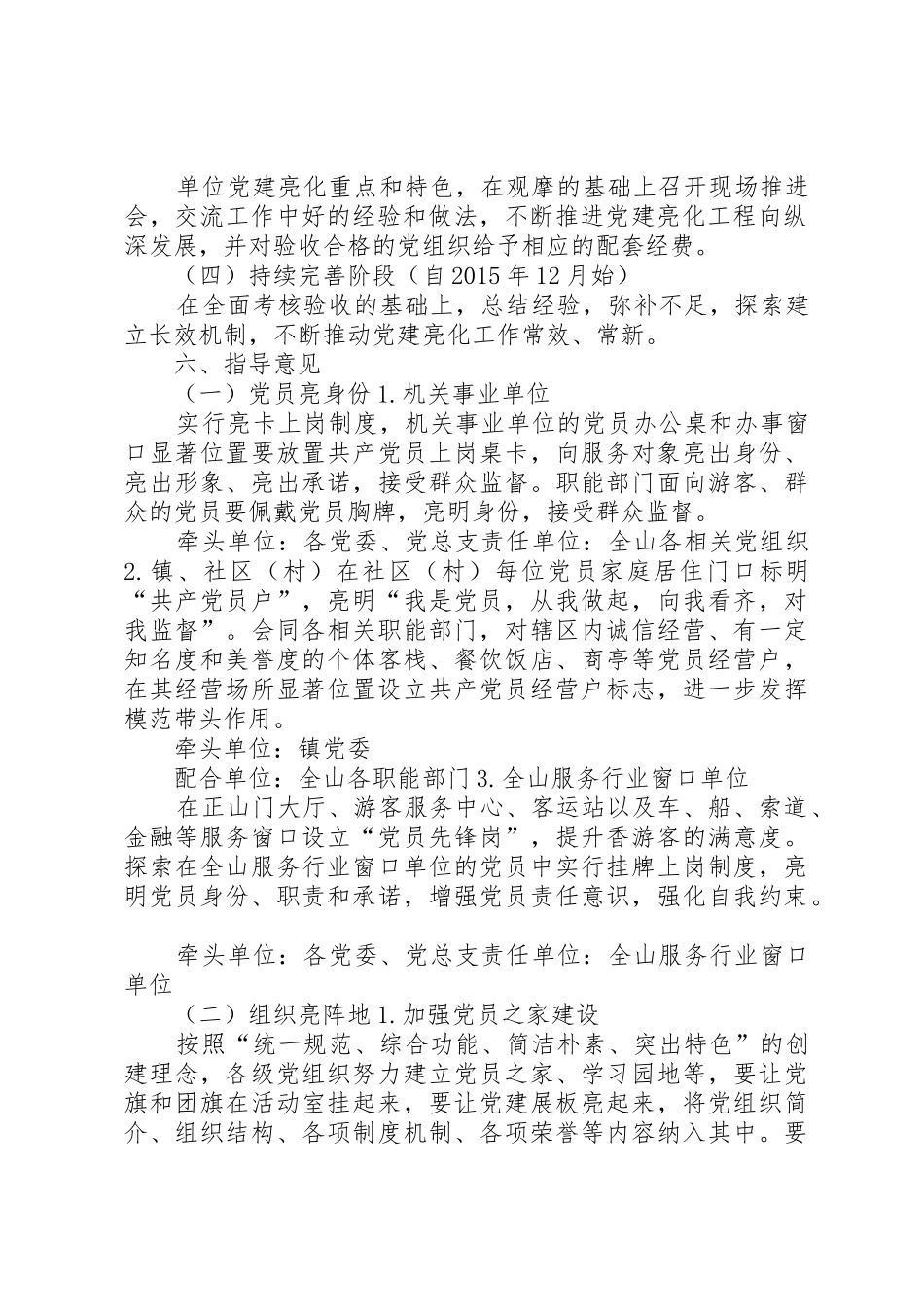 党建特色活动方案_第2页