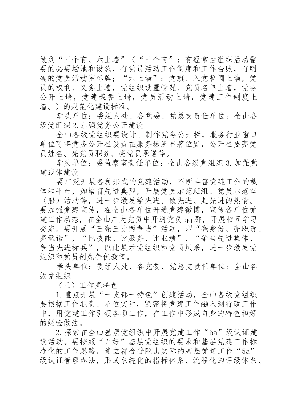 党建特色活动方案_第3页