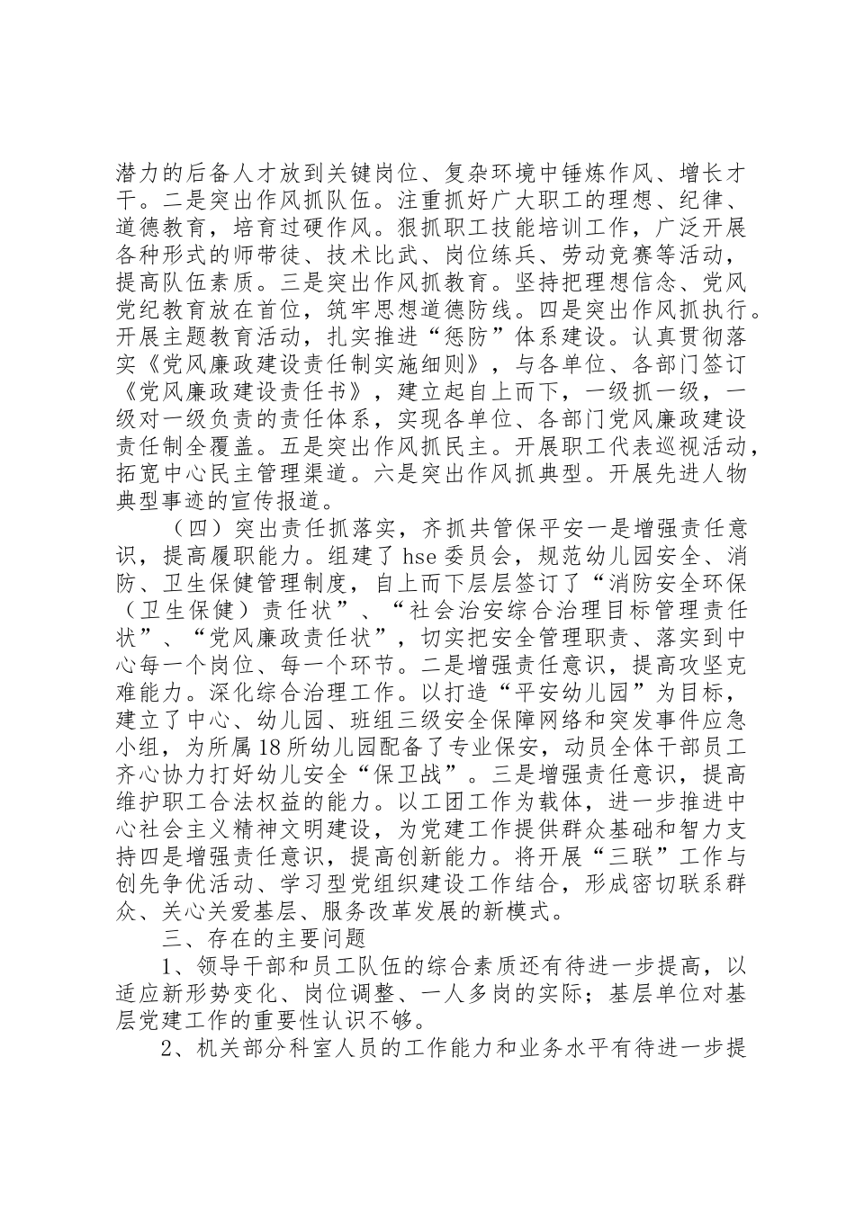 党群工作调研的汇报提纲_第2页