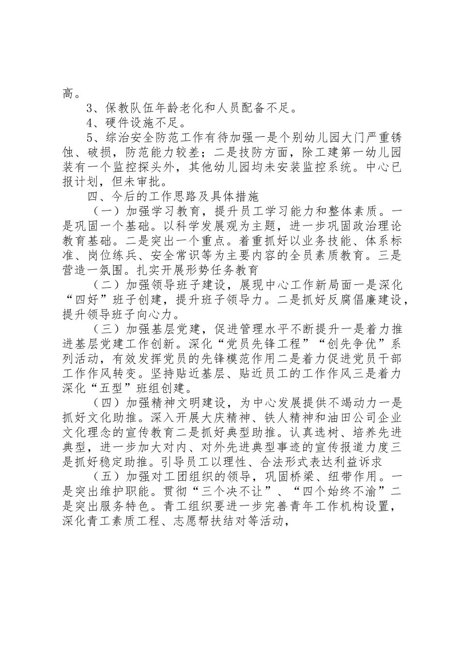 党群工作调研的汇报提纲_第3页