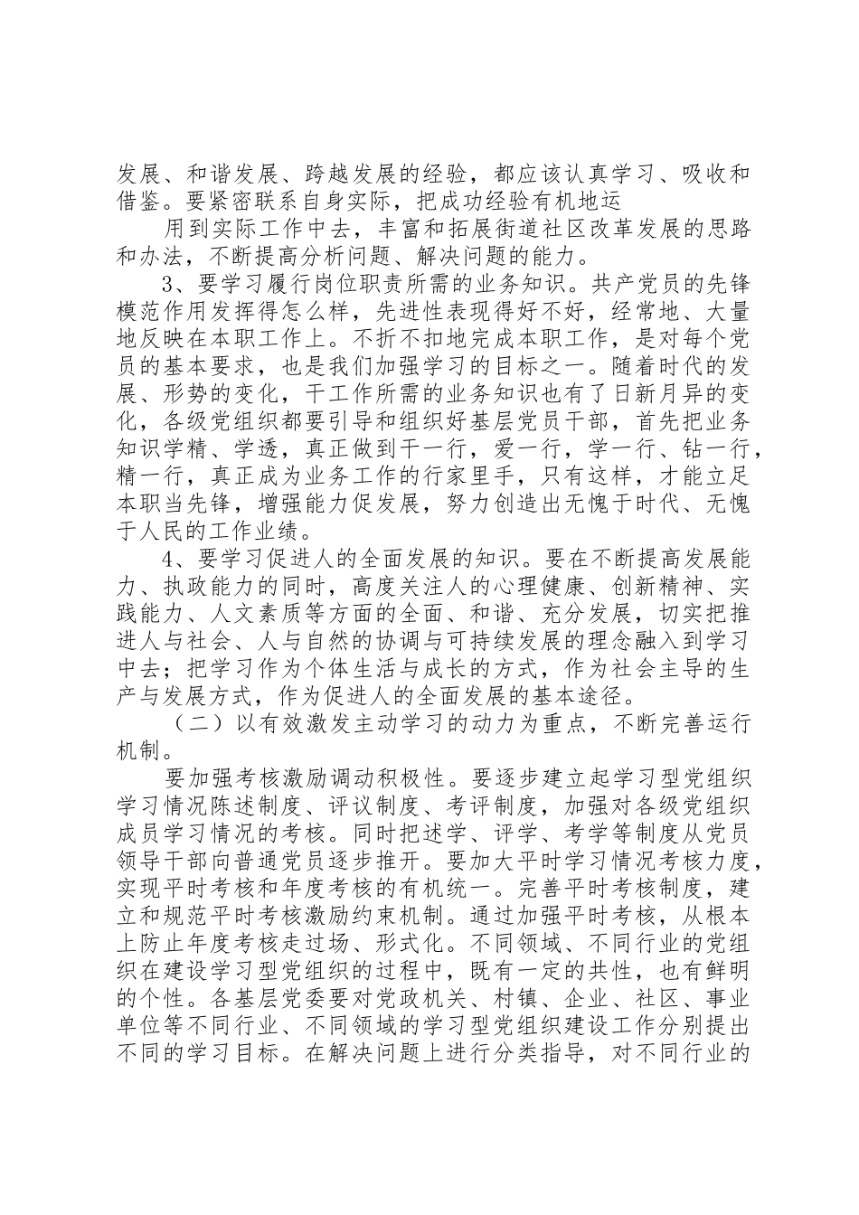 党政机关建设学习型党组织的调研报告_第3页