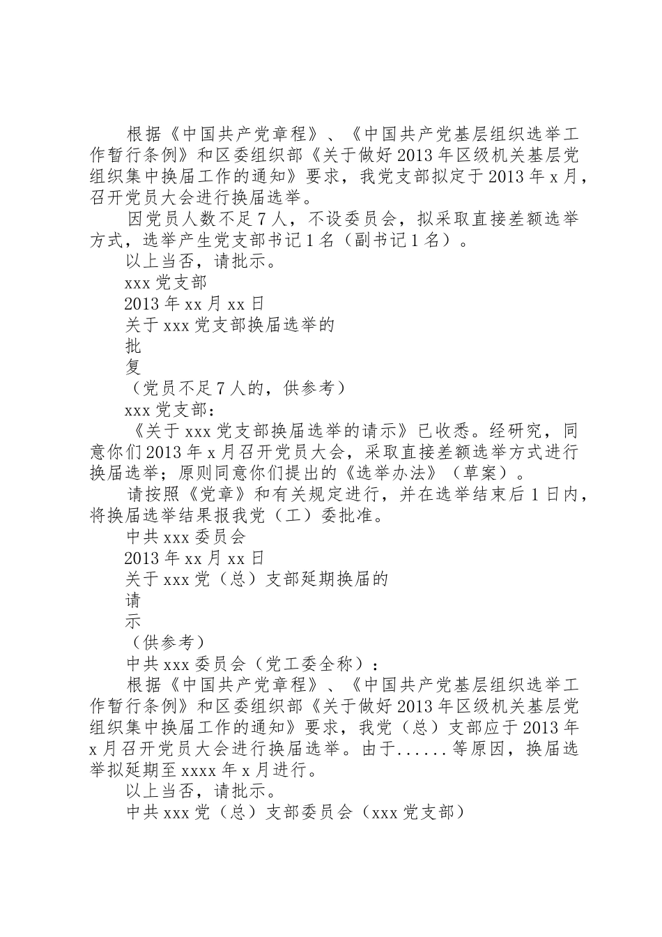 党组织换届请示、批复_第2页