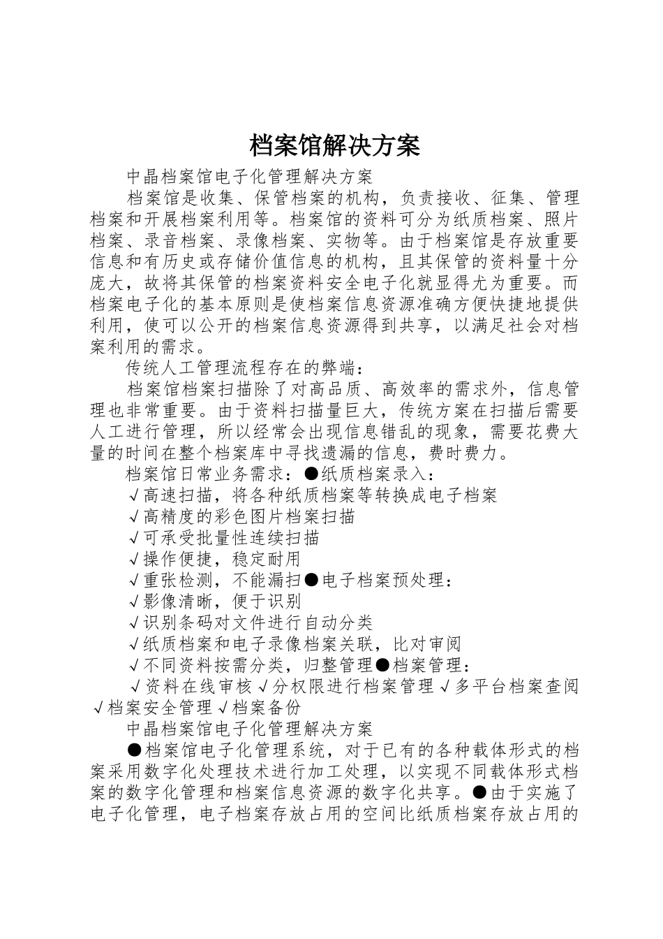 档案馆解决方案_第1页