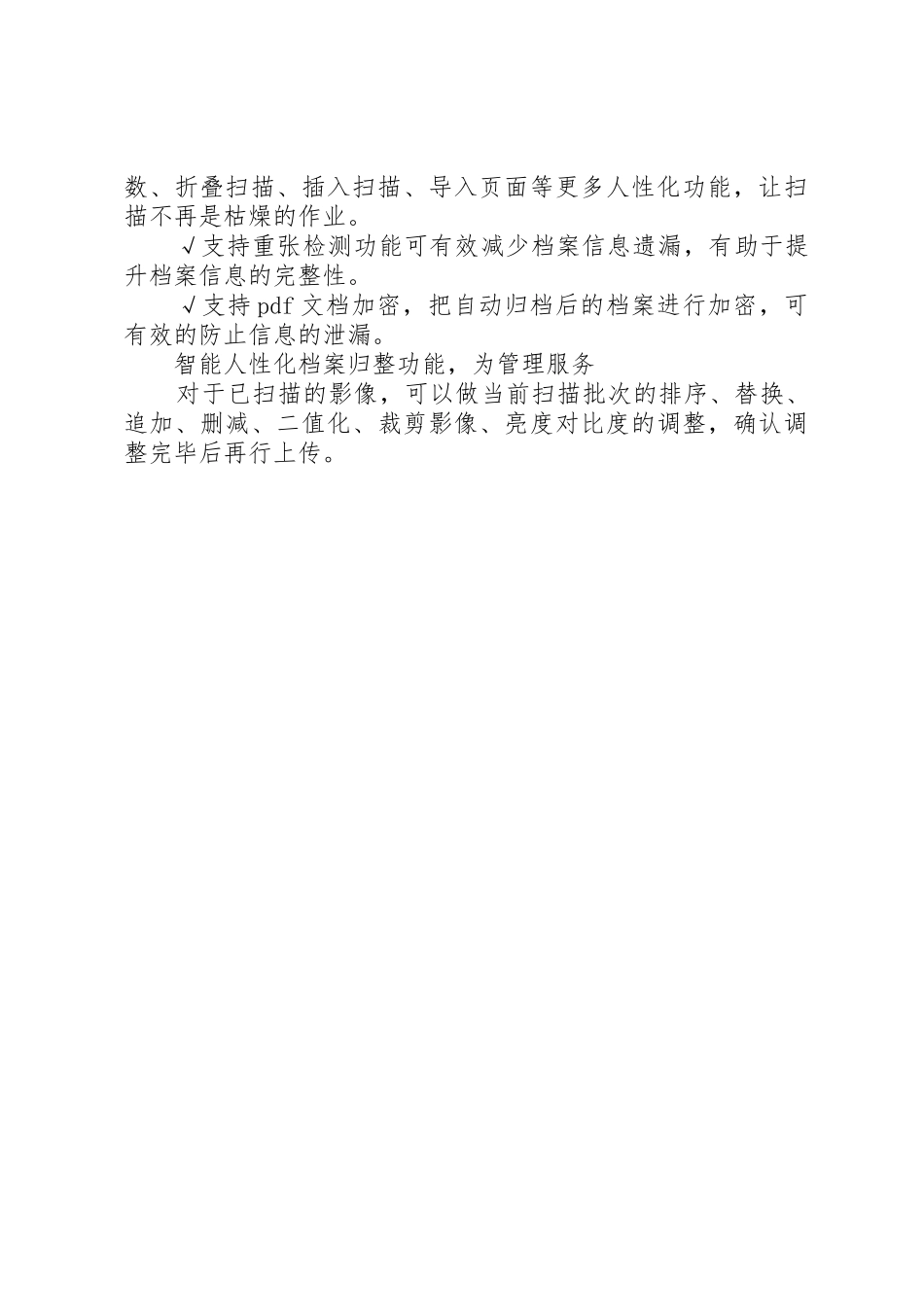 档案馆解决方案_第3页