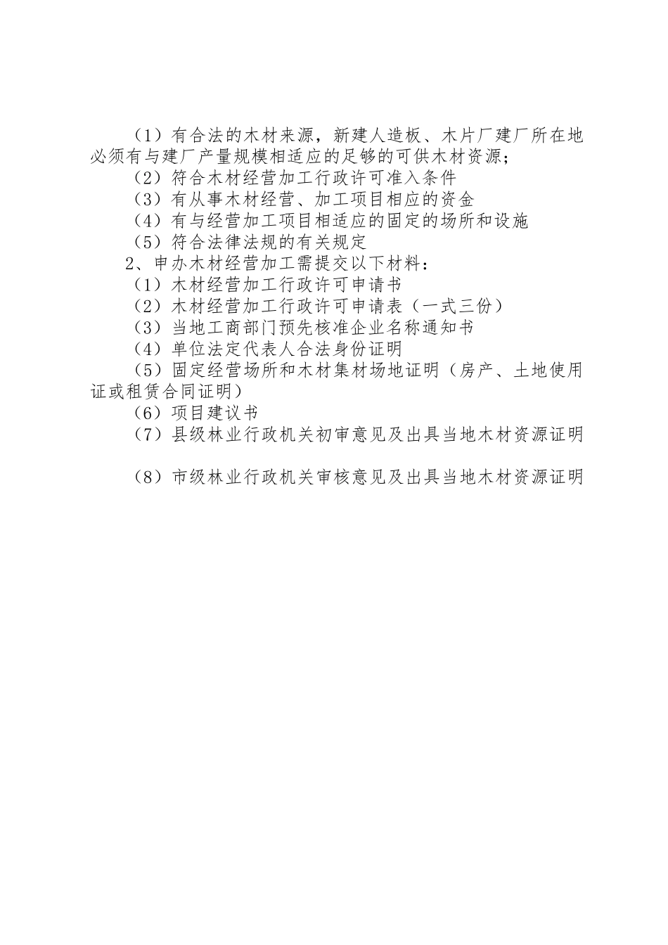 道路经营许可证申请书_第2页