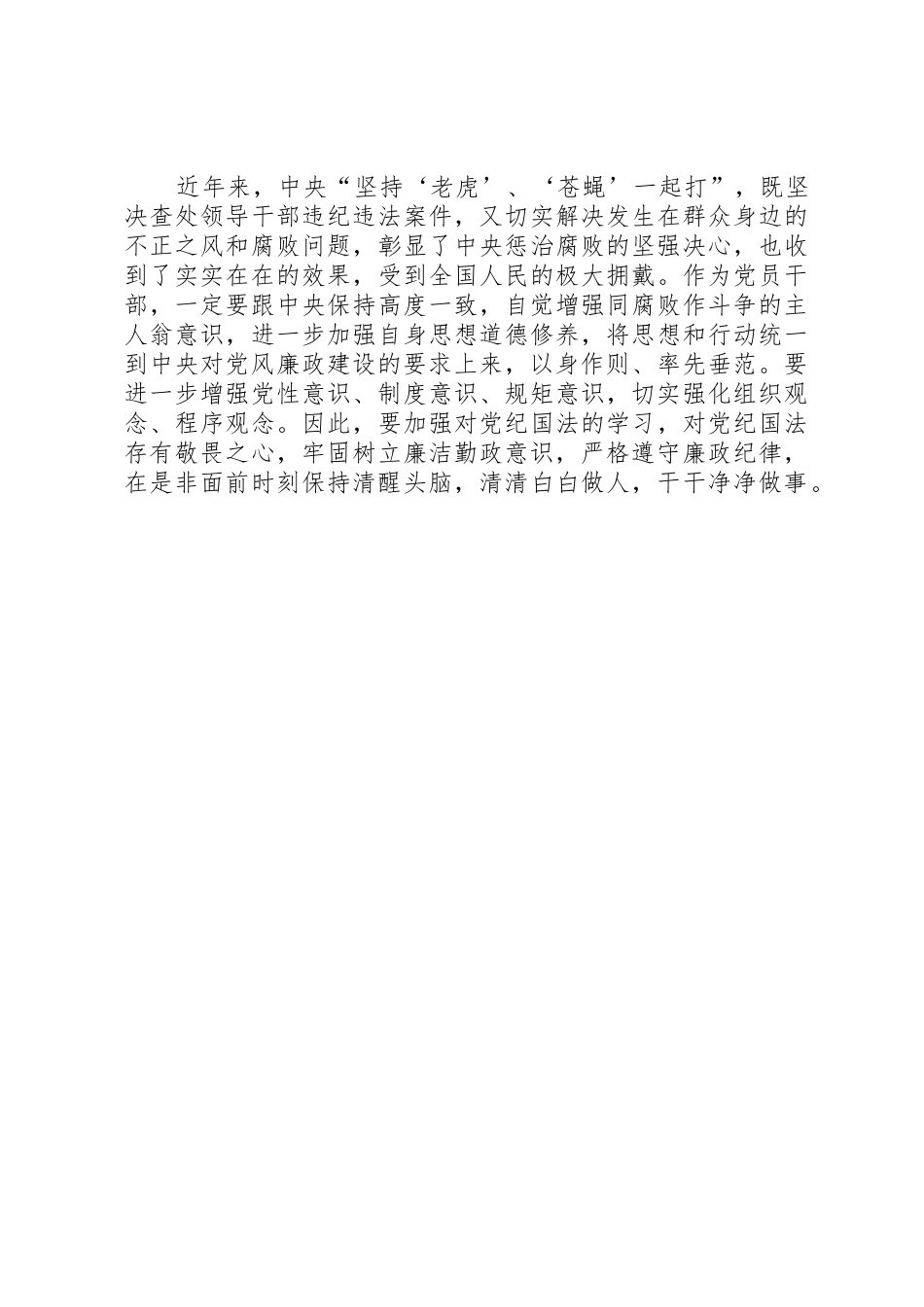 第七章打铁还需自身硬心得体会_第2页