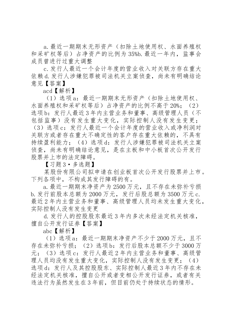 第七章证券法律制度(完整版)_第3页