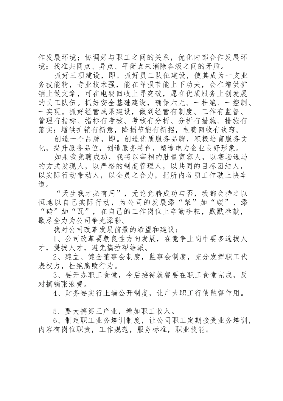 电力竞聘演讲稿_1_第2页