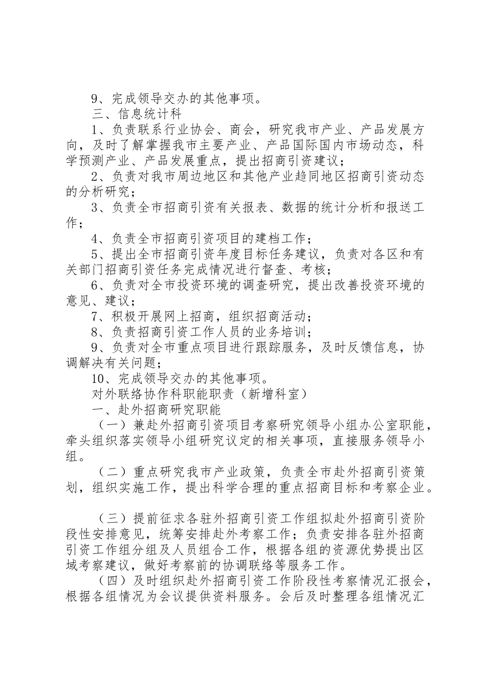 对建设局各科室_1_第2页