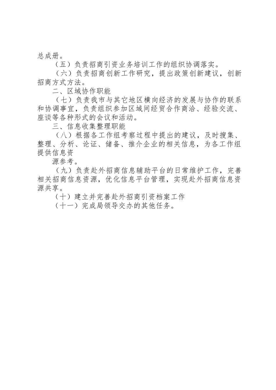 对建设局各科室_1_第3页