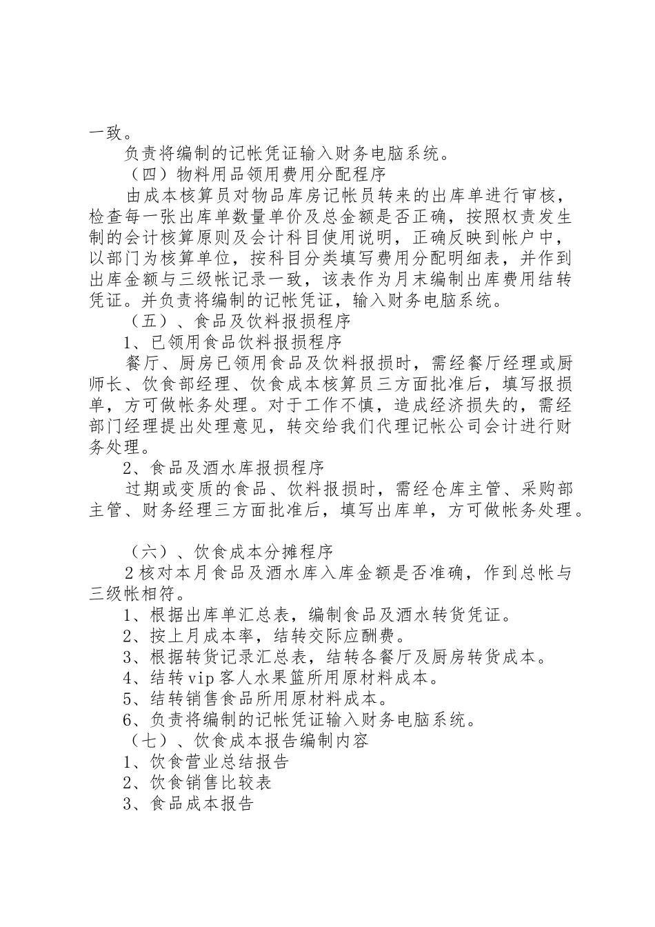 对于待抵扣进项税账务处理的方法总结_1_第3页
