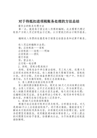 对于待抵扣进项税账务处理的方法总结_1