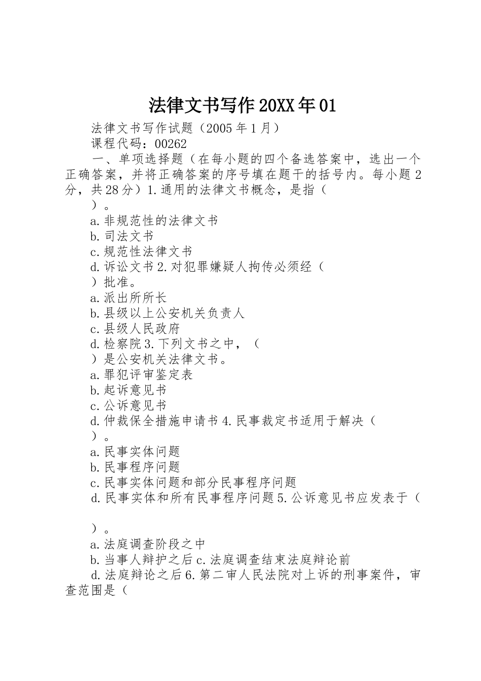 法律文书写作20XX年01_第1页